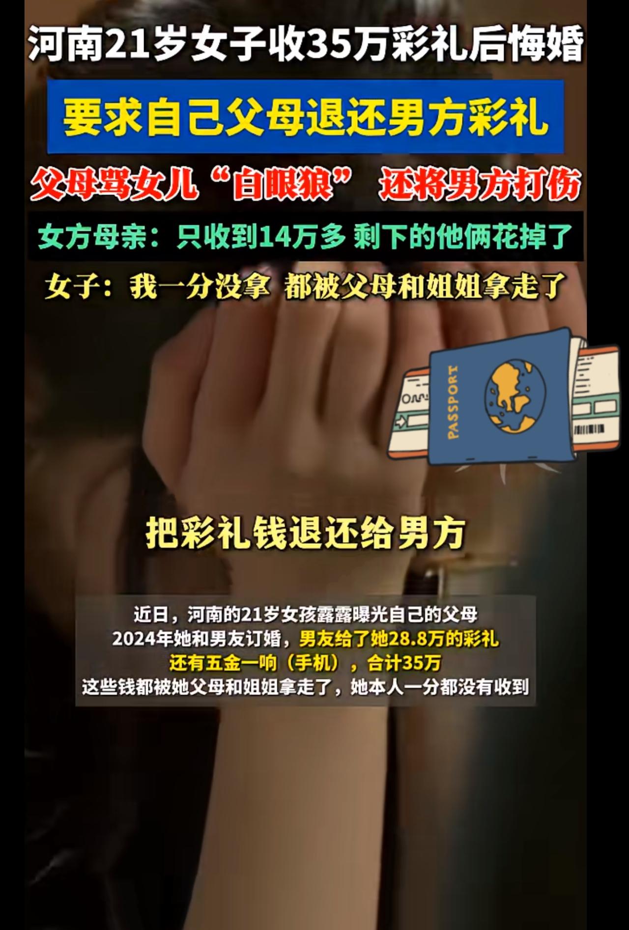 河南21岁的女孩露露因为和未婚夫日常相处中，感情出现问题，想要退婚，并打算把订婚