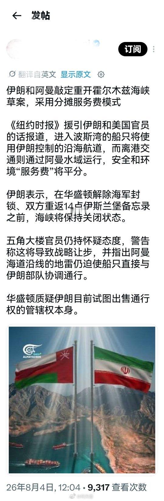 这条信息毫无意义，因为文中提到的计划早已被伊朗高级官员和顾问们否决了。海外新鲜事