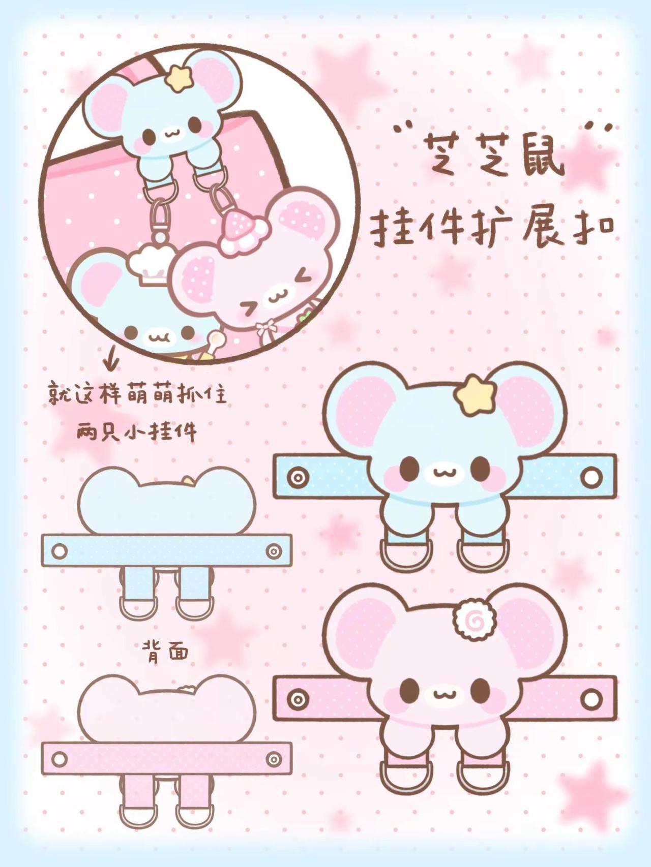 设计了两款芝芝鼠毛绒挂件扣꜀(˘꒳˘ ꜀。挂件 毛绒挂件包包挂件