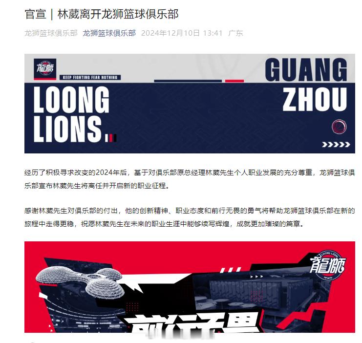龙狮官宣原总经理林葳离职，这回龙狮确实改变得很彻底啊，班子全换了。 