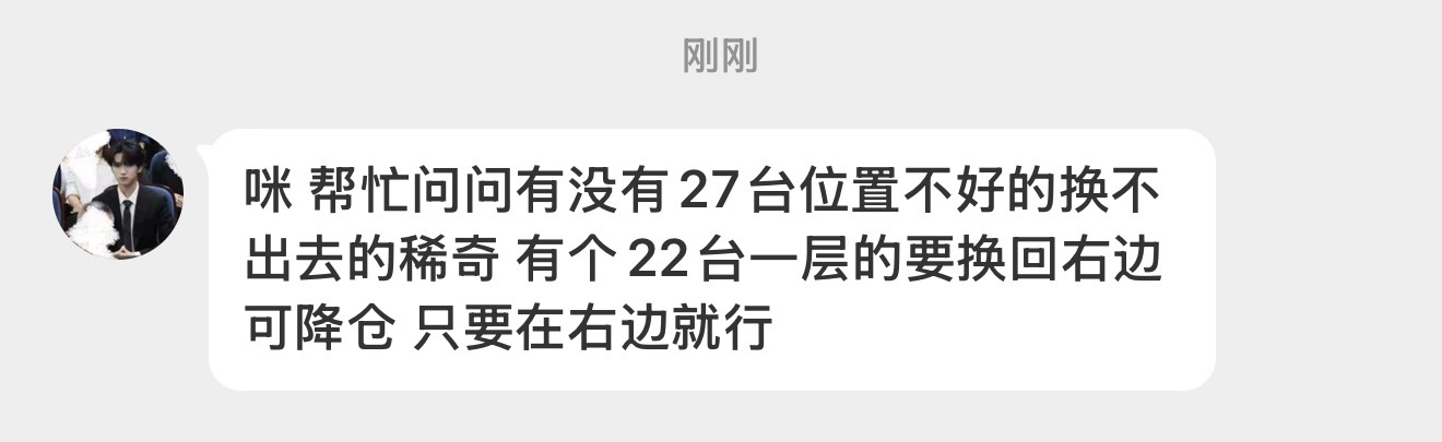 五号 27台的稀奇看过来有位置⬇️ 联系