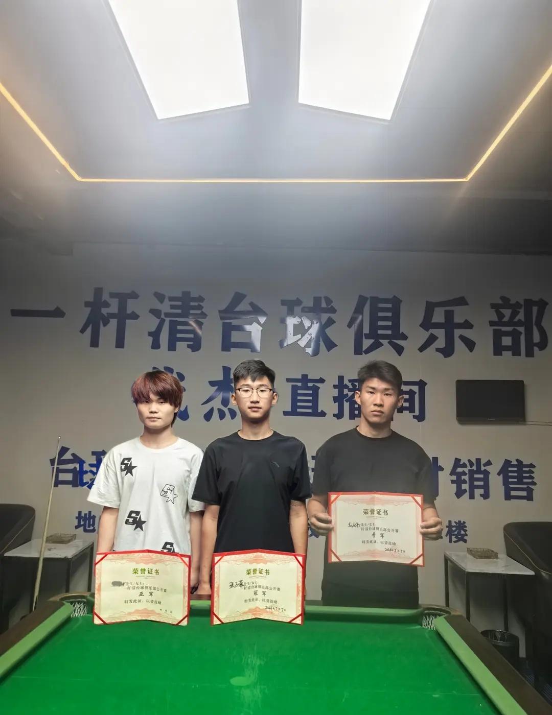 一杆清台球俱乐部(兰陵店）第十一届公开赛圆满落幕，冠军🥇张子豪 亚军🥈邹锦祥