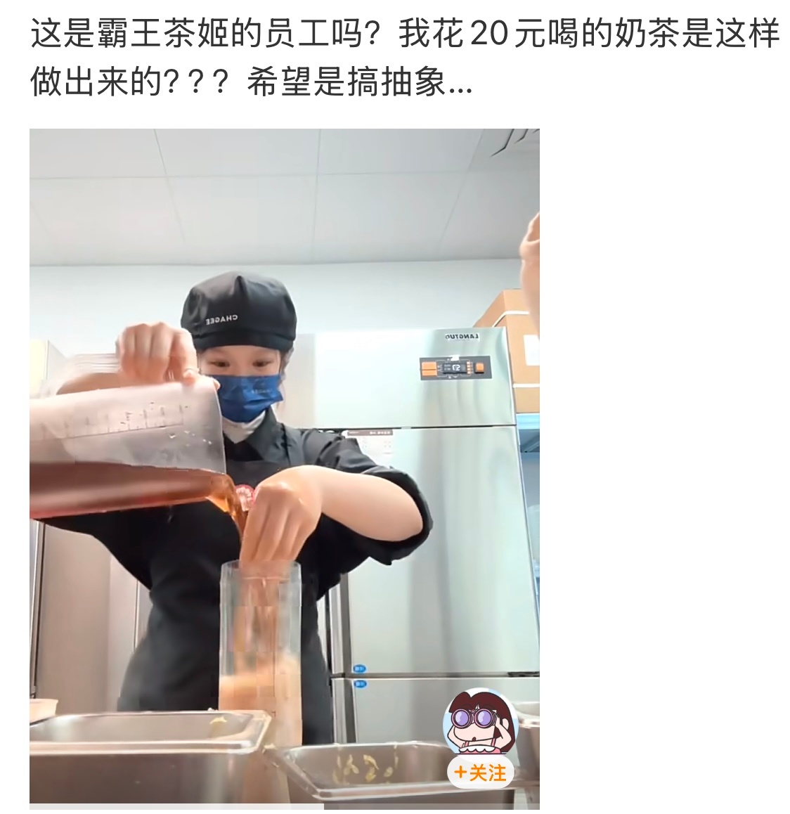 霸王茶姬 手打这真的不是在搞抽象吗？估计接下去各大品牌要严格管理员工账号，不允许