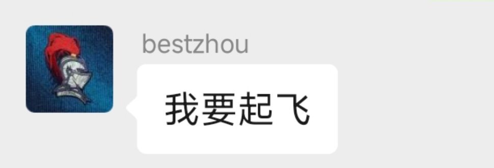 他要飞谁呢 ​​​