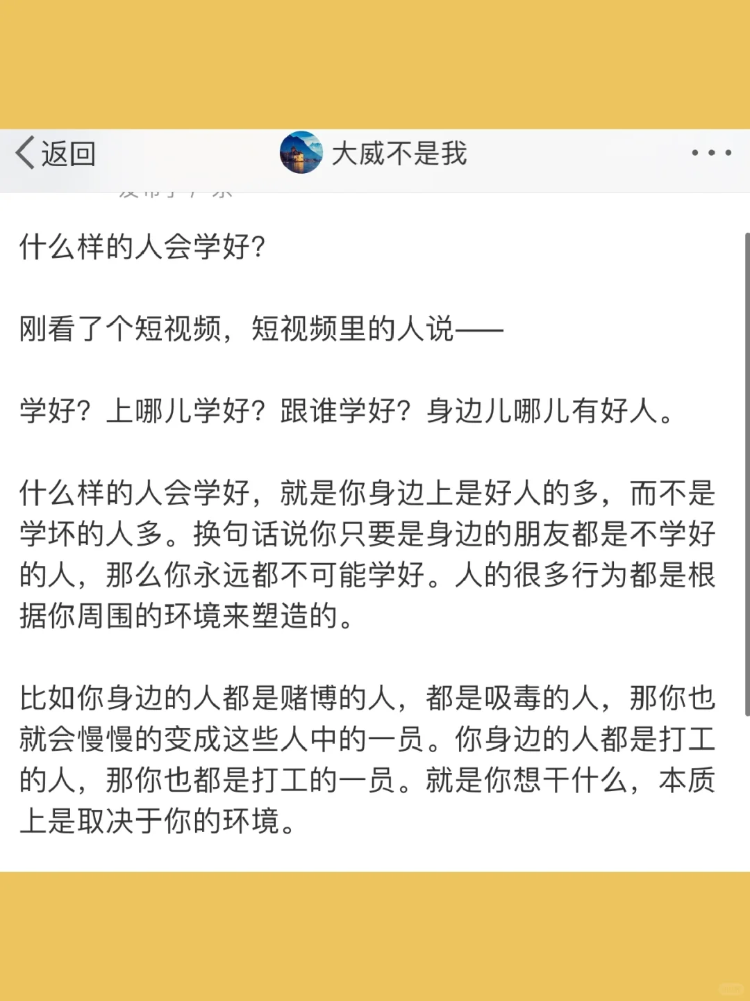 什么样的人会学好？  刚看了个短视频，短视频