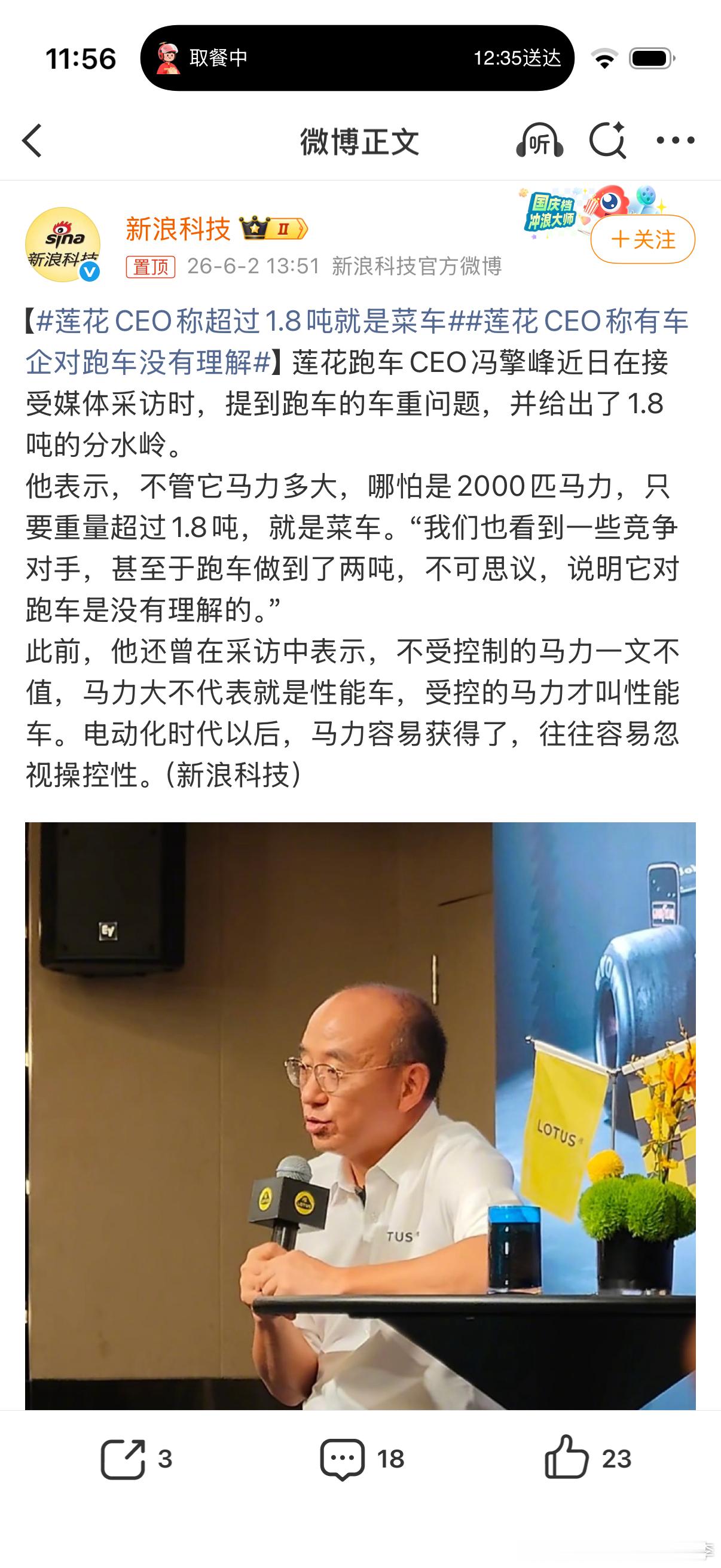 莲花CEO称超过1.8吨就是菜车Emeya车子挺好开的900多马力非常凶2500