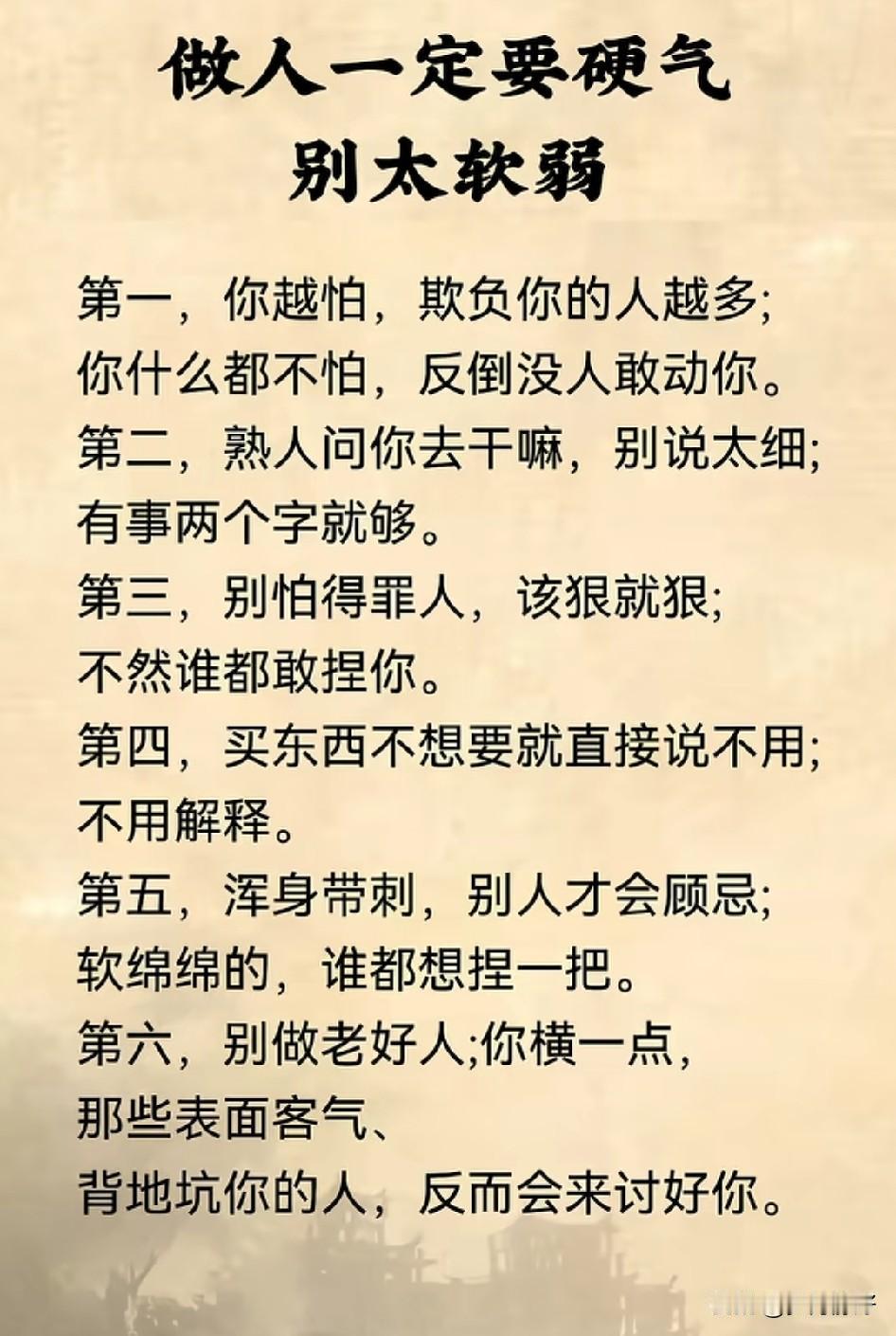 人这一生，一定要活得硬气点！

你怕这怕那，别人就敢把你当软柿子捏；你挺直腰杆，
