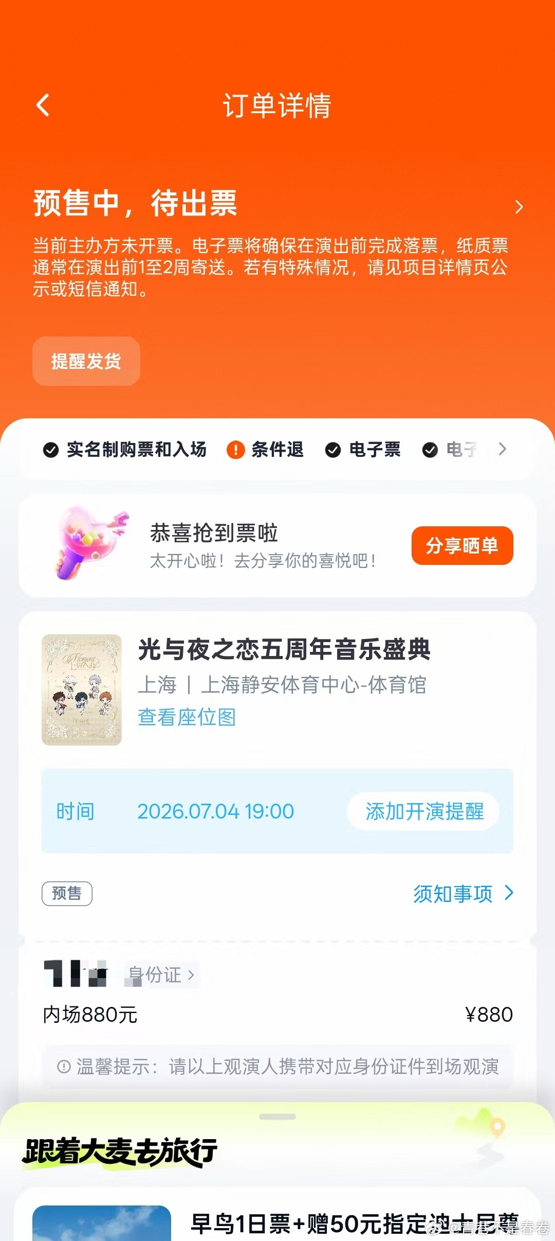 都说不去不去！连张回流票都不给我留啥意思！幸好我闺蜜是抢票战神帮我抢到了 