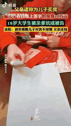 倒反天罡!福建，一大学生接到父亲的电话，说要给他买套房，需要他本人过来签个字，男