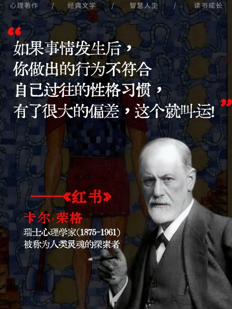 《红书》荣格的心灵探险之旅，你千万别错过。《红书》——心理学开山鼻祖荣...