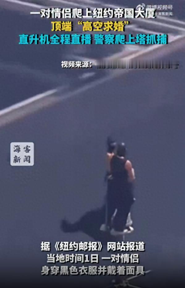 太疯狂了！美国纽约，一对俄罗斯的网红情侣，为了浪漫，徒手爬上帝国大厦，在高达44