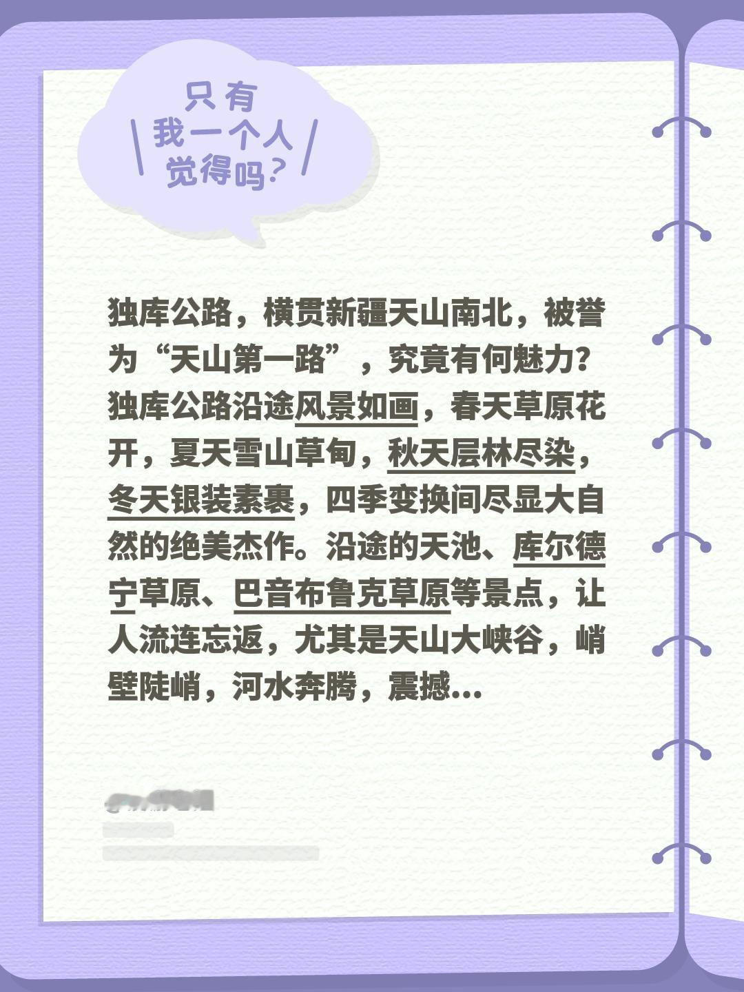 新疆旅游推荐官 创作者中心 创作灵感