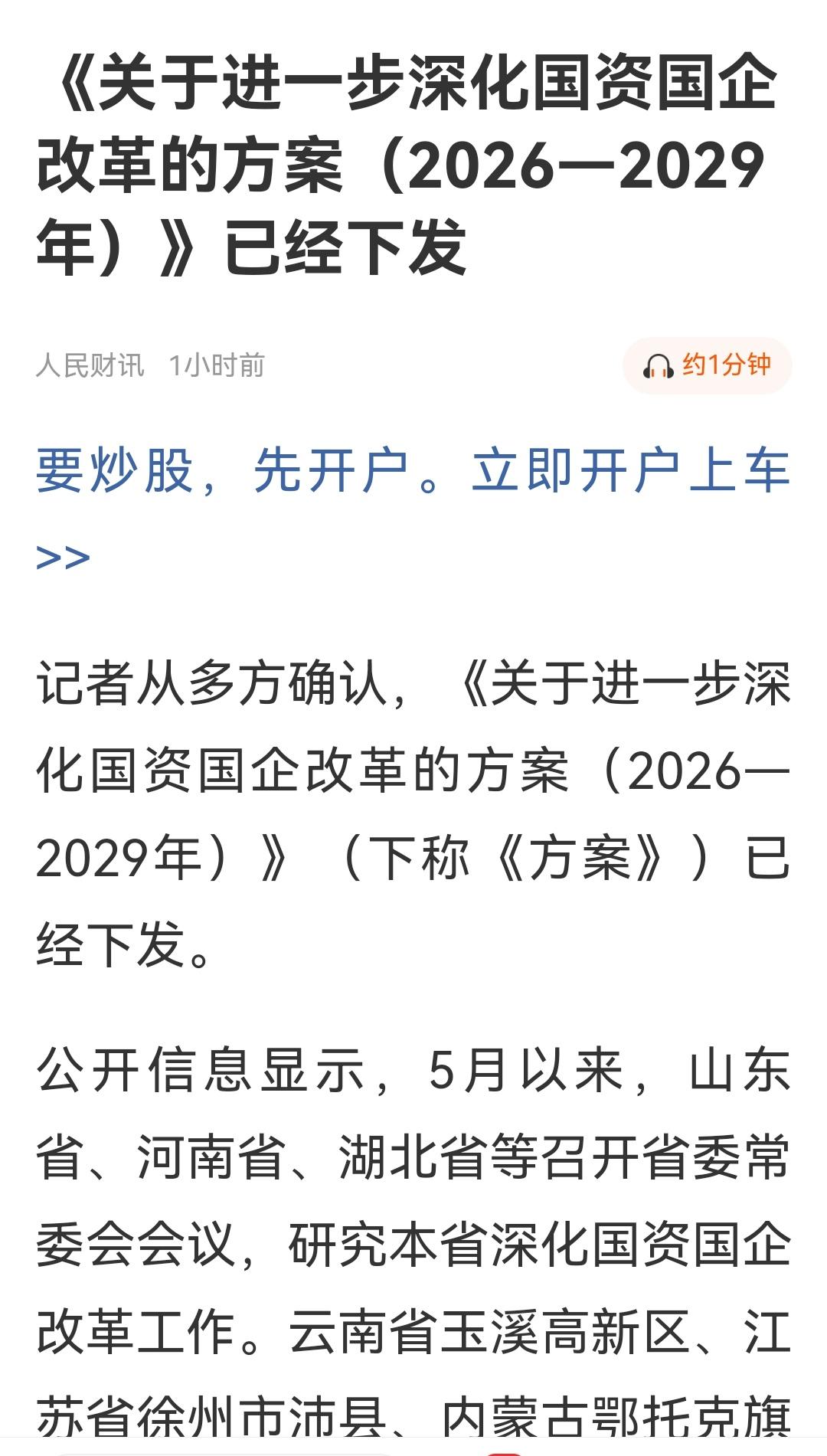 国企改革概念股精简清单（2026—2029国企改革方案）

不作为投资推荐！仅供
