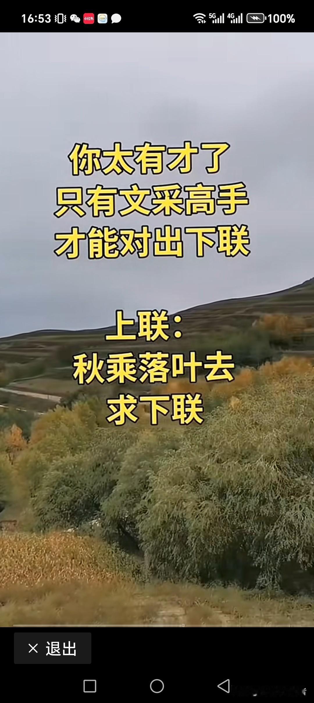 上联:秋乘落叶去
下联:冬随飘雪来