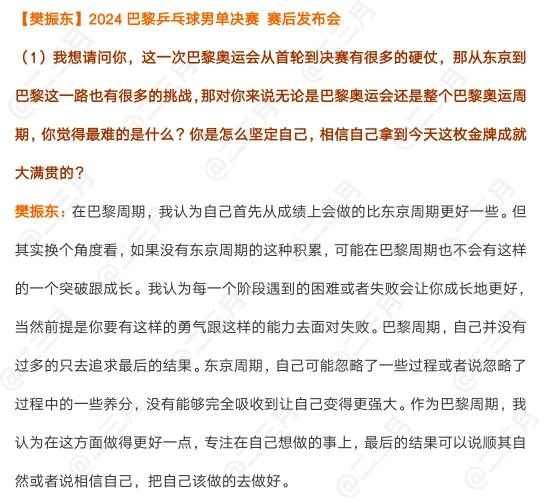 【樊振东】我不是天才球员