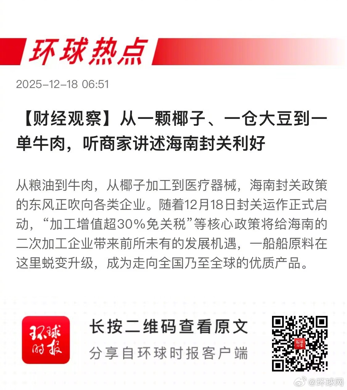 早安热点，新闻早点 ▲#岛内紧盯福建舰入列后首过台海#▲#中国车有望2030全球