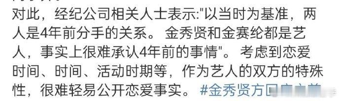 金秀贤公司回应之前否认恋情金秀贤公司否认恋情的原因公司解释因多种因素难公开，可之