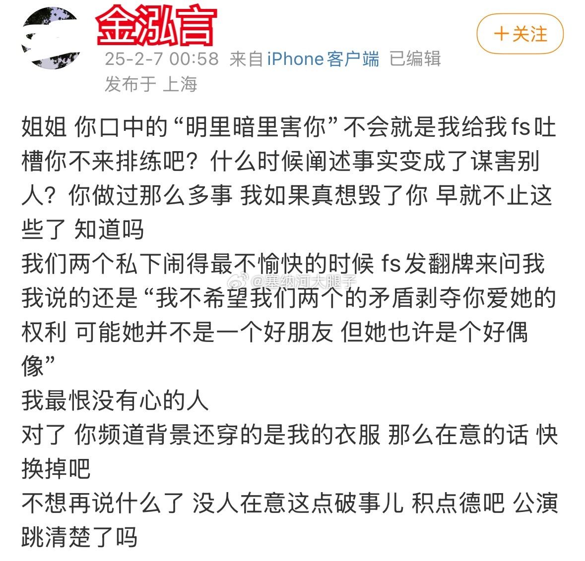 接投稿。啊啊啊啊啊你们新人在干什么！[哆啦A梦害怕][允悲]金泓言说孙莉还拿了她