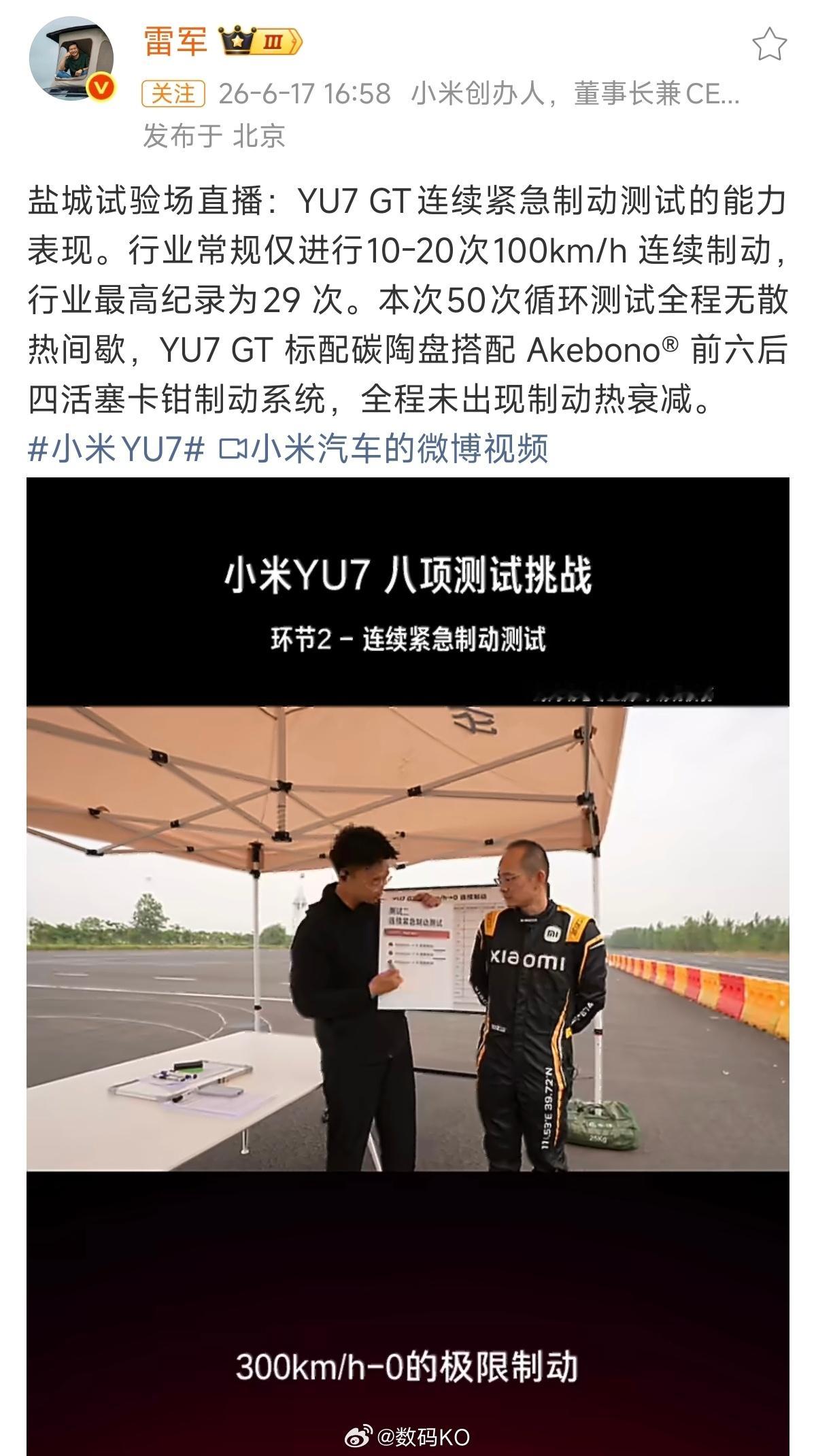 回看小米YU7GT在盐城试验场做的这个连续紧急制动测试，还是太权威了。 ​​​