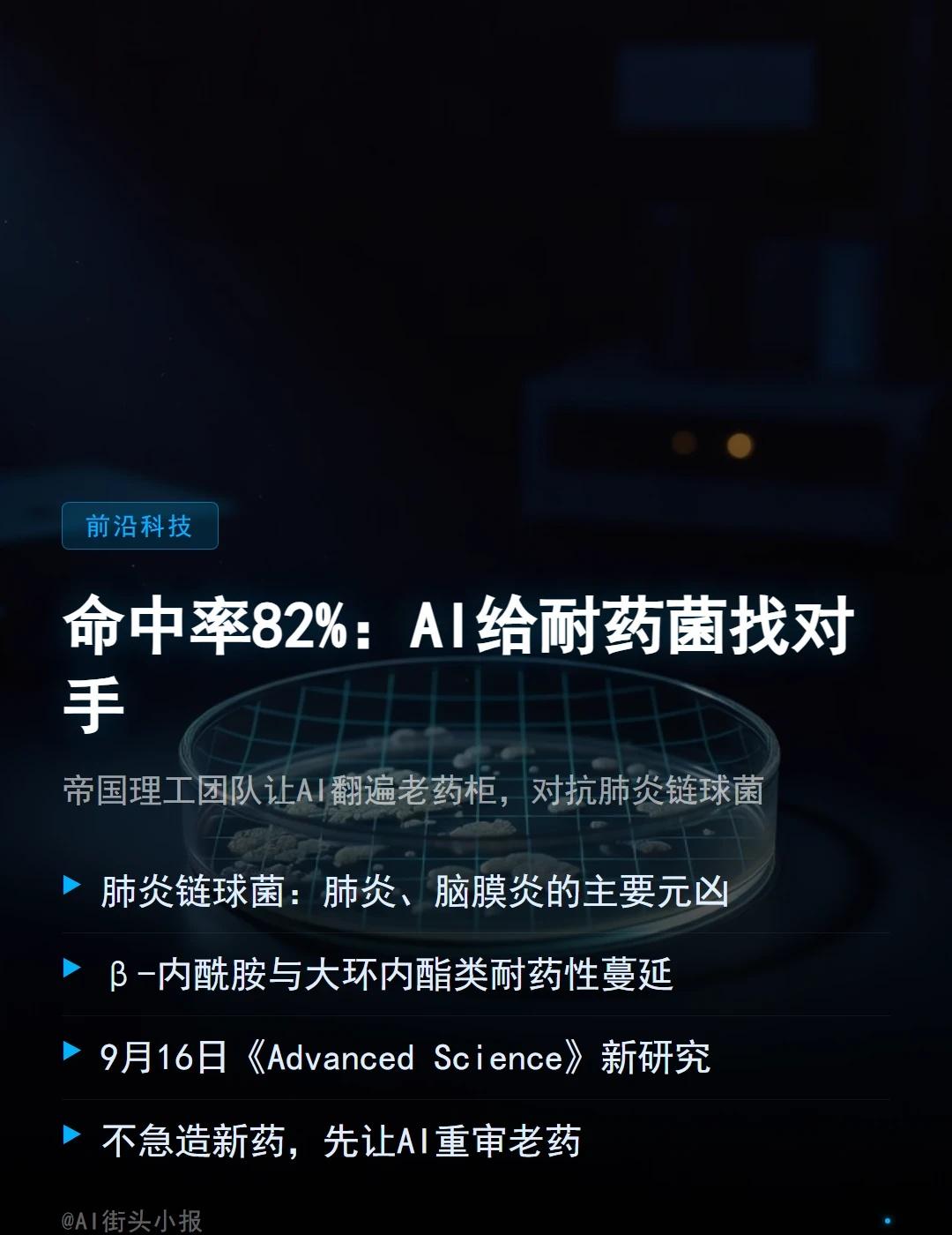 命中率82%：AI给耐药菌找对手
抗生素的黄金年代正在落幕。肺炎、脑膜炎的主要元