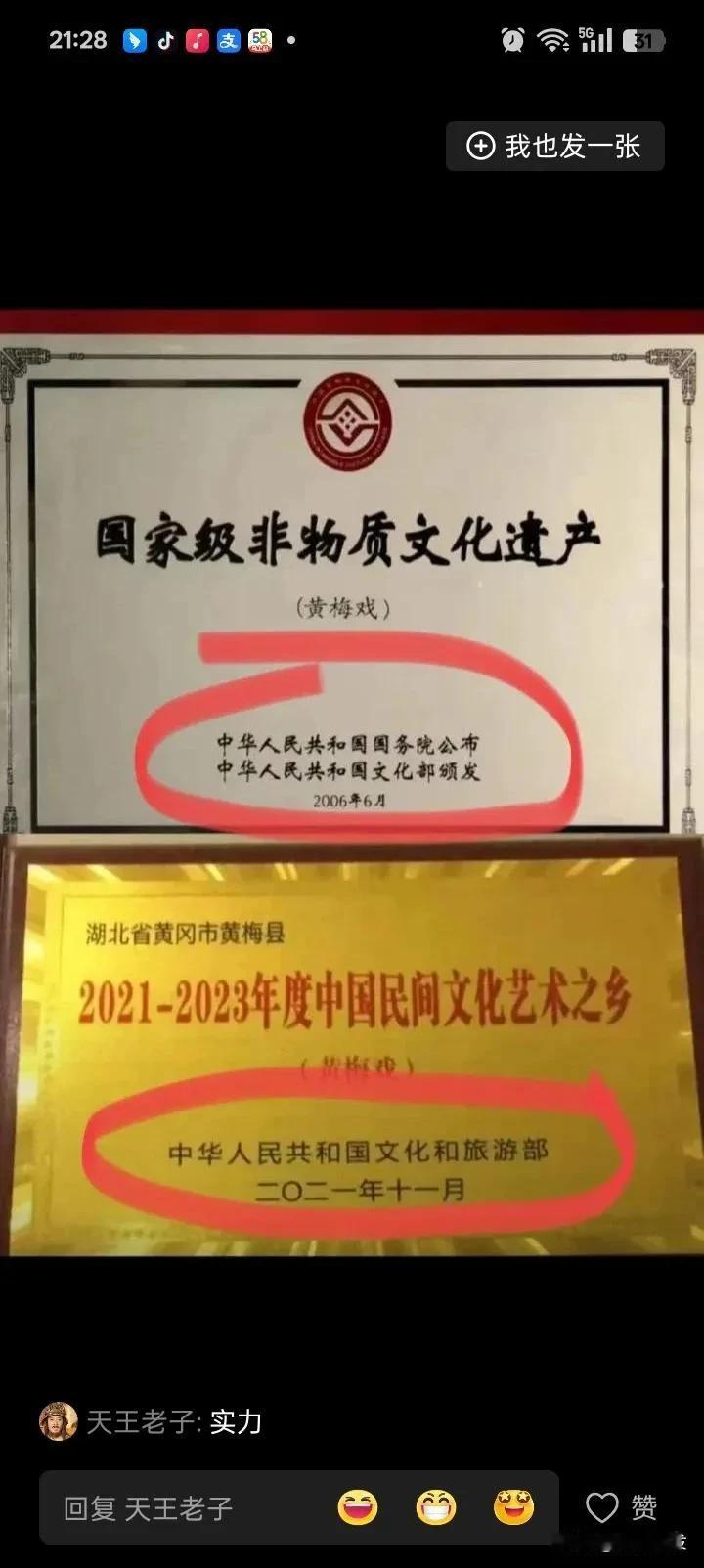 上面那个牌子是颁给黄梅戏的，黄梅戏是非物质文化遗产，这肯定没错。下面那个牌子是颁
