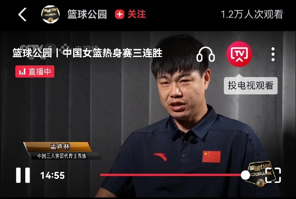 今天晚上六点三十五央视播出的篮球公园，并没有看到易建联的身影！

不少球迷坐在电