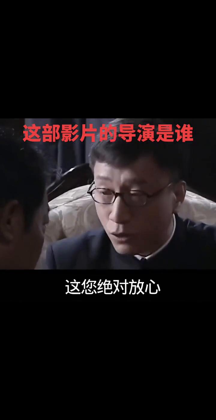 这部影片的导演是谁？
把画弄出来流程怎么样？靠谱吗？
这您绝对放心，我都安排好了