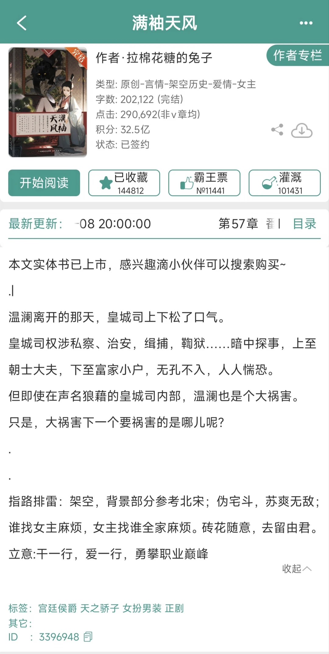 古言126：女扮男装/女强爽文