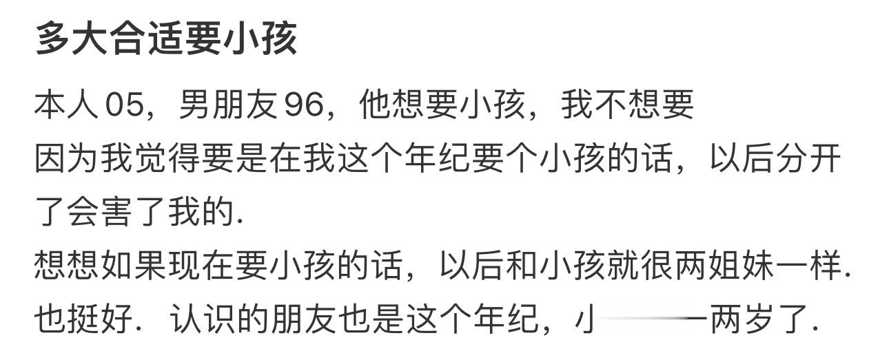 多大合适要小孩 ​​​