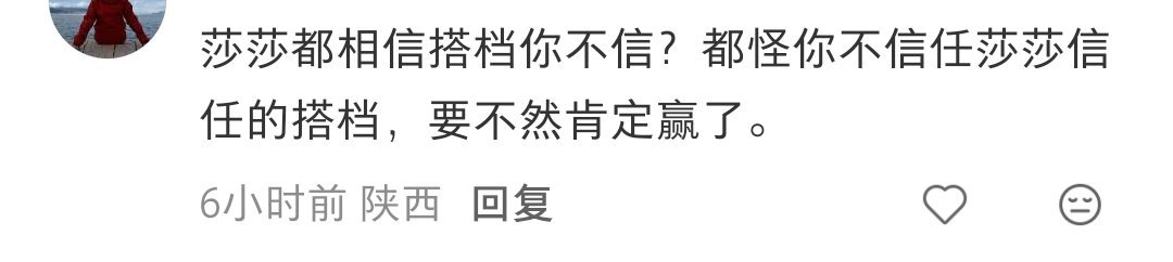 这是中文吗：都怪你们不相信队短，不然肯定赢了 那好吧，我坚信队短洛奥32强
