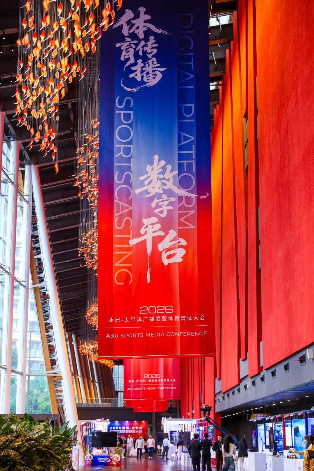 亚洲太平洋广播联盟体育媒体大会首次落地成都，汇聚体育组织、亚太主流媒体、头部科技