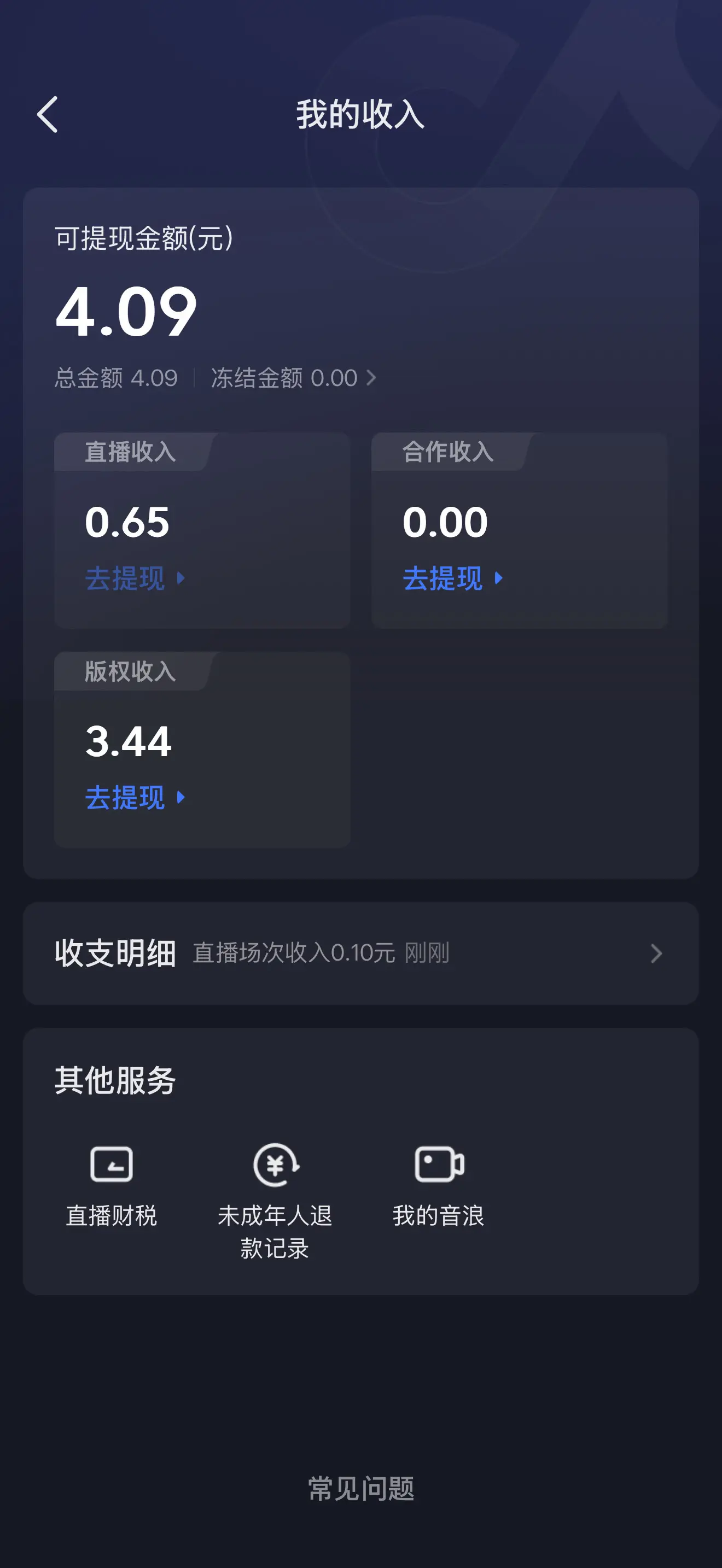三个半小时6毛5这是一个12万粉丝的主播，我不知道我在坚持什么