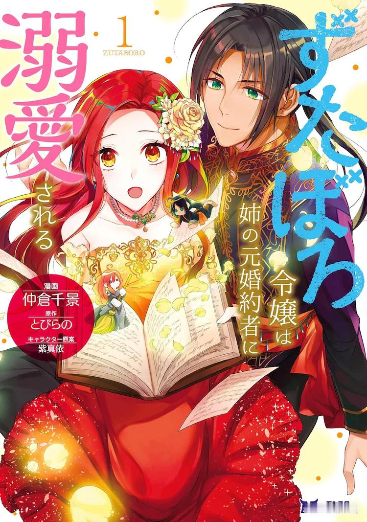 とびらの的轻小说《衣衫褴褛的大小姐被姐姐的原未婚夫溺爱》决定于2025年TV动画