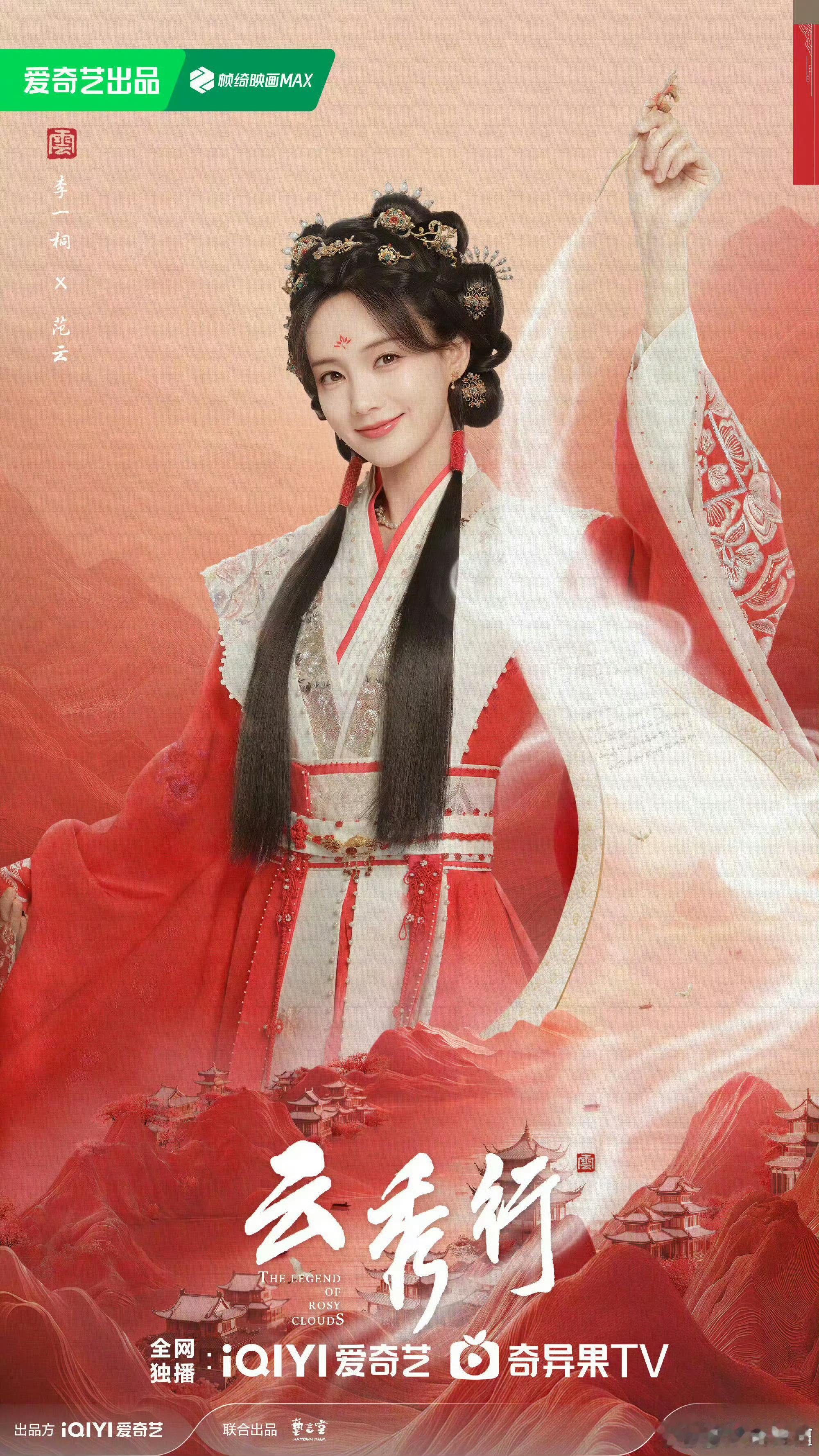 李一桐、曾舜晞、邓为《云秀行》情人节物料预热，这部剧hi6宣传已经录完了，真的快