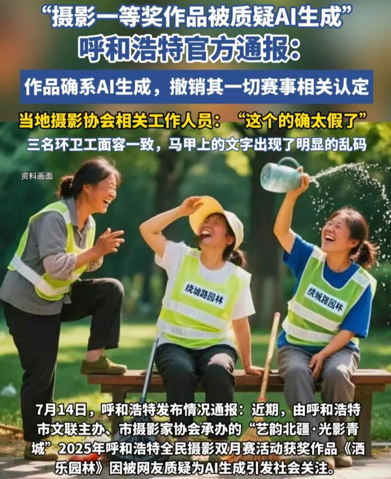 呼和浩特通报AI照片得摄影赛一等奖 呼和浩特市文联就摄影比赛一等奖作品被质疑AI