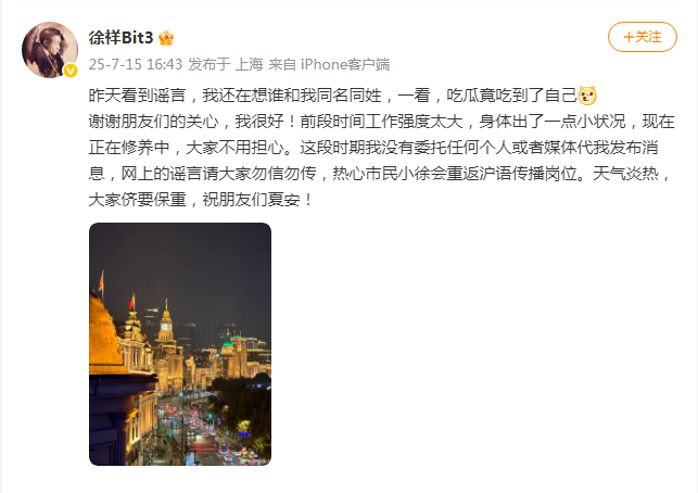 【#徐祥辟谣去世传闻#】#徐祥发博报平安# 刚刚，更新微博：昨天看到谣言，我还在