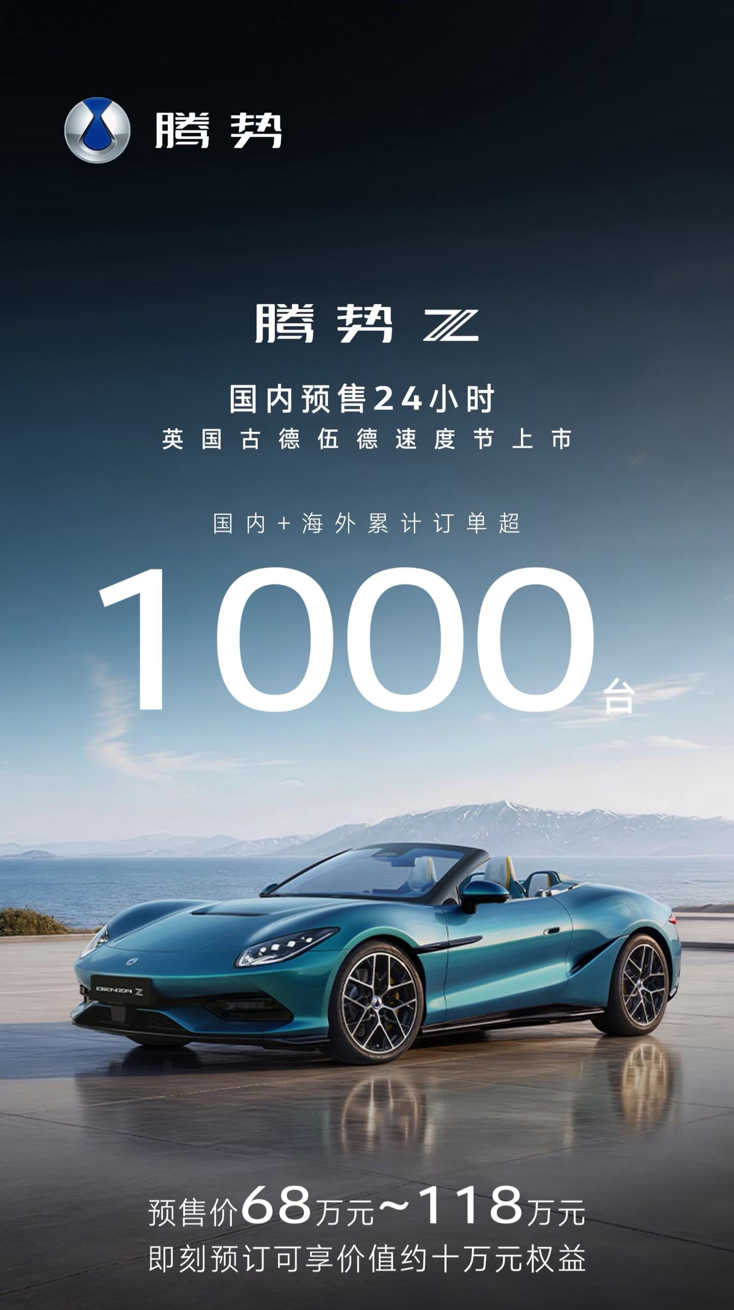 腾势 Z 的订单量不赖啊
