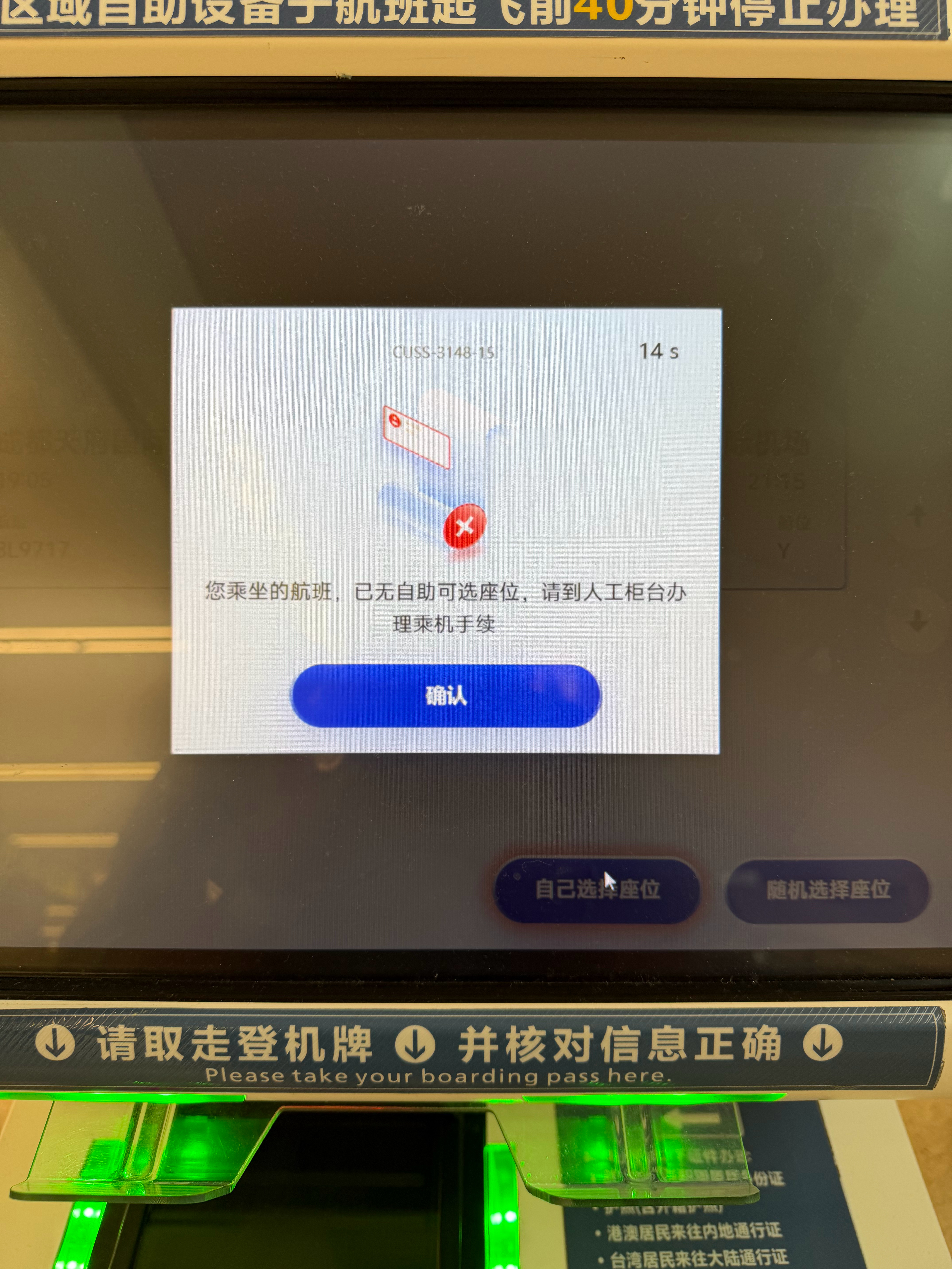 迪奥大的兄弟萌中转航班可以避坑翔鹏航空目前人成都天府机场中转图一手机无法选座图二