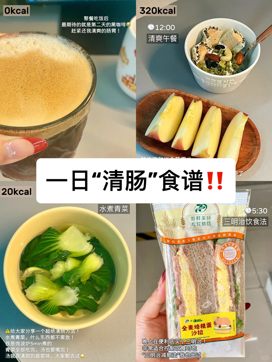 瘦了16斤一直在用的“清肠食谱”‼️是真绝啊