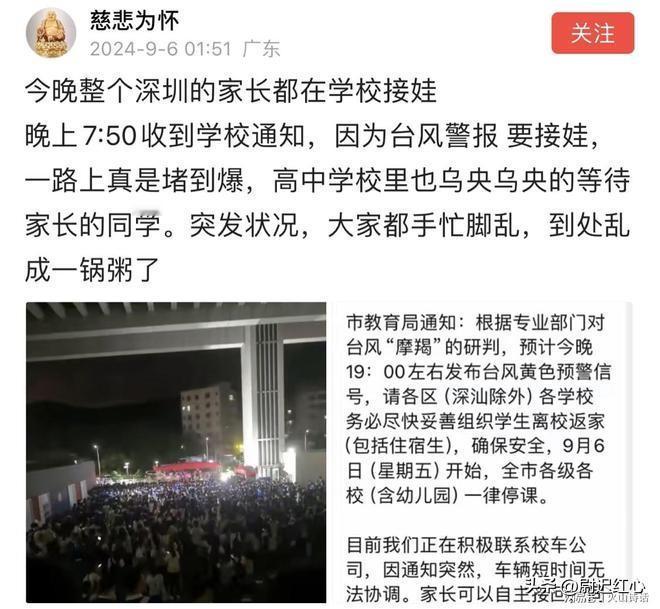 全乱套了！台风预警，让整个深圳的家长都在学校接娃，乱成一锅粥了！！今天晚上，深圳