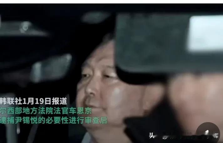 韩国当地时间19日凌晨，韩国首尔西部地方法院签发对总统尹锡悦的拘留令。
这是近几