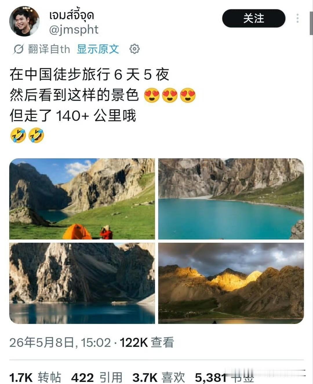 泰国网友发帖，分享了在中国徒步6天5夜、行走140多公里拍下的绝美高山湖泊风景，