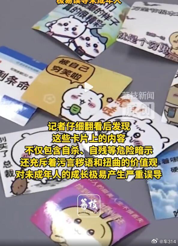 这个太可怕了，卖给小学生的卡片玩具，居然有这么赤果果的暗示，“裹尸袋有点漏风”，