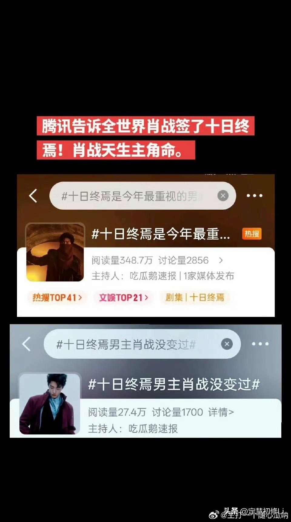 肖战如果愿意演，他就是天选男主，是角色的幸运。下面这几个娱乐号是🪿的，只要有质