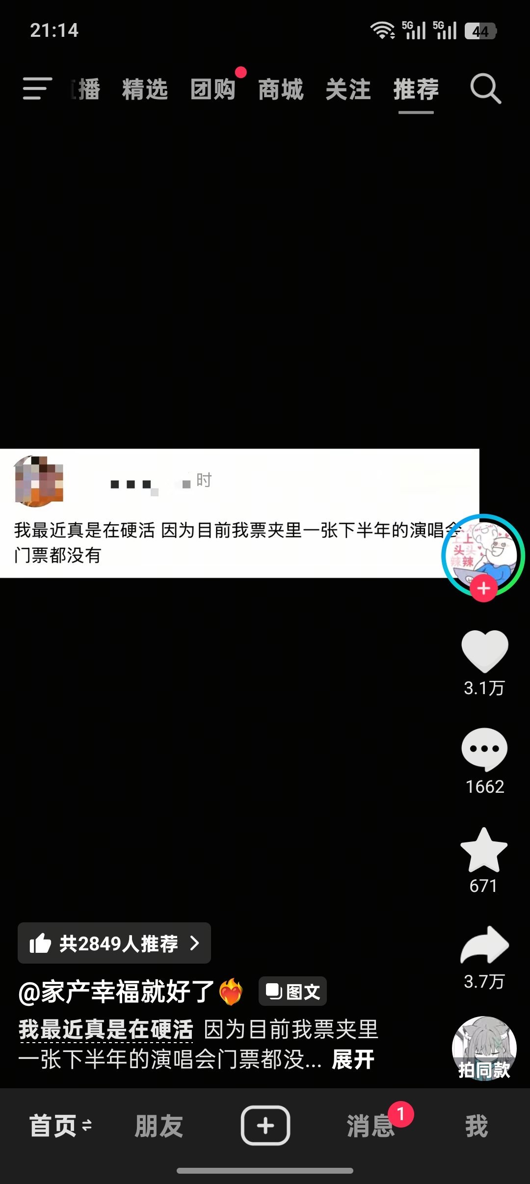如果按下半年来说的话 七月我有 不过不是演唱会是音乐剧哈哈哈哈……… 