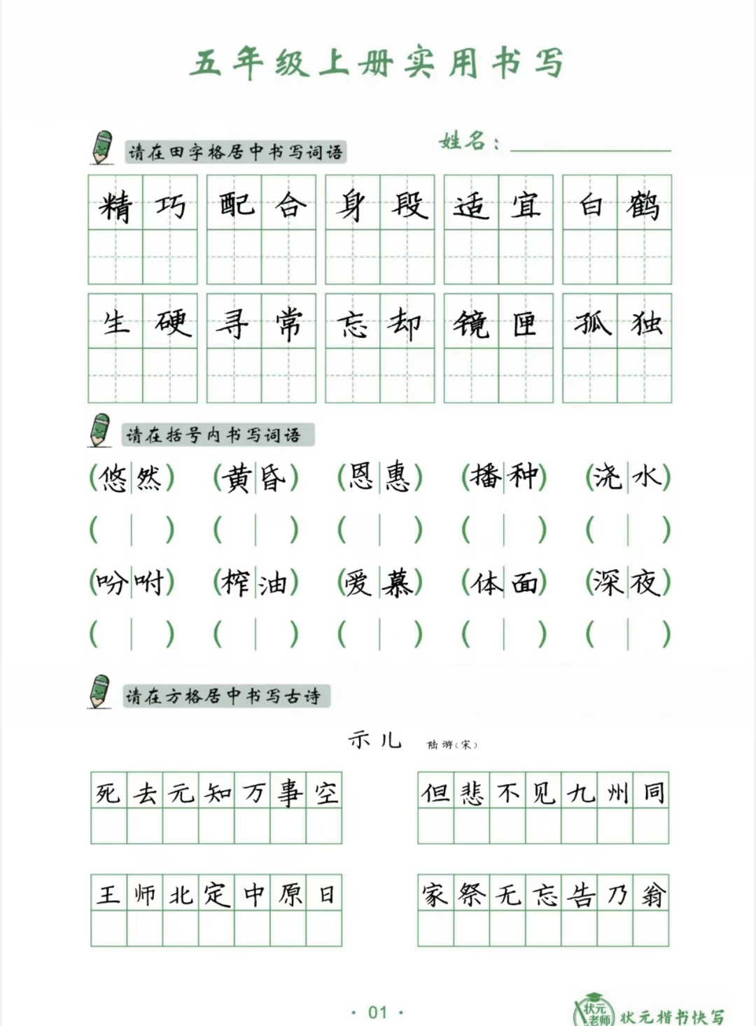五年级上册实用书写
