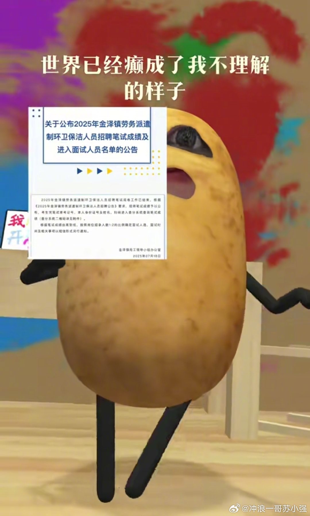 原来小时候老师说不好好学习长大扫大街都没人要是真的[苦涩] ​​​