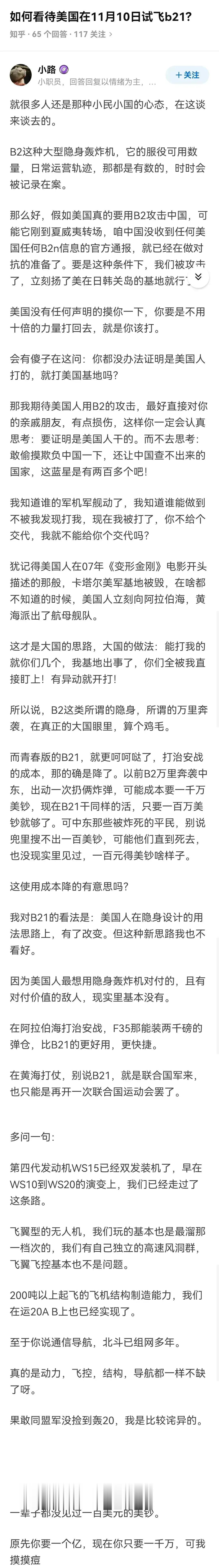 客观来讲，B-21实际上是缩小版的B-2。B-2的造价高达24亿美元，财大气粗的