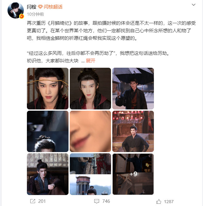 闫桉月鳞绮纪收官文闫桉千字长文告别月鳞绮纪 闫桉千字长文告别月鳞绮纪我们下部戏再