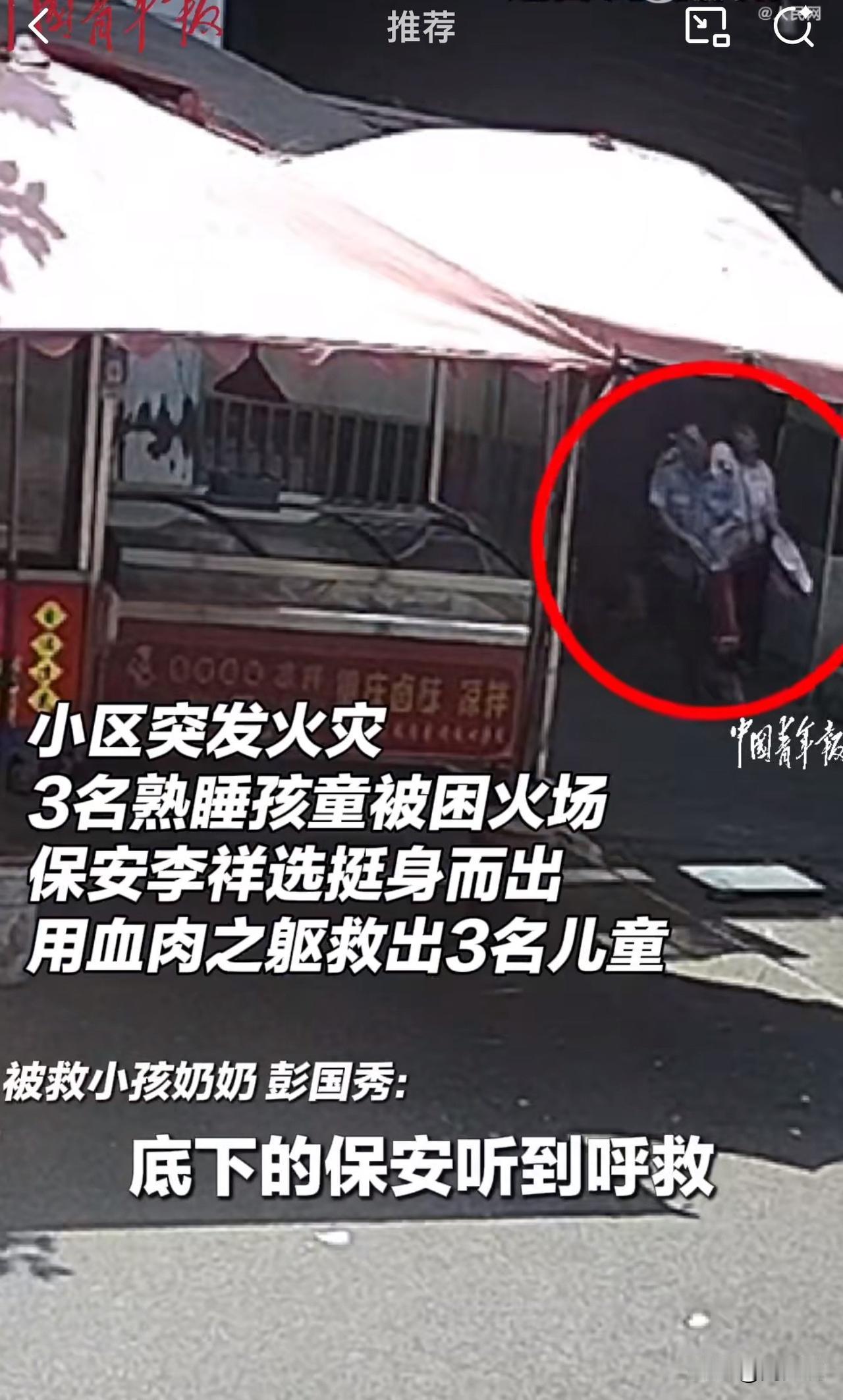 “泪目！”湖南永州，一小区突发火灾，三名熟睡儿童被困家中。一名保安李祥选发现火情